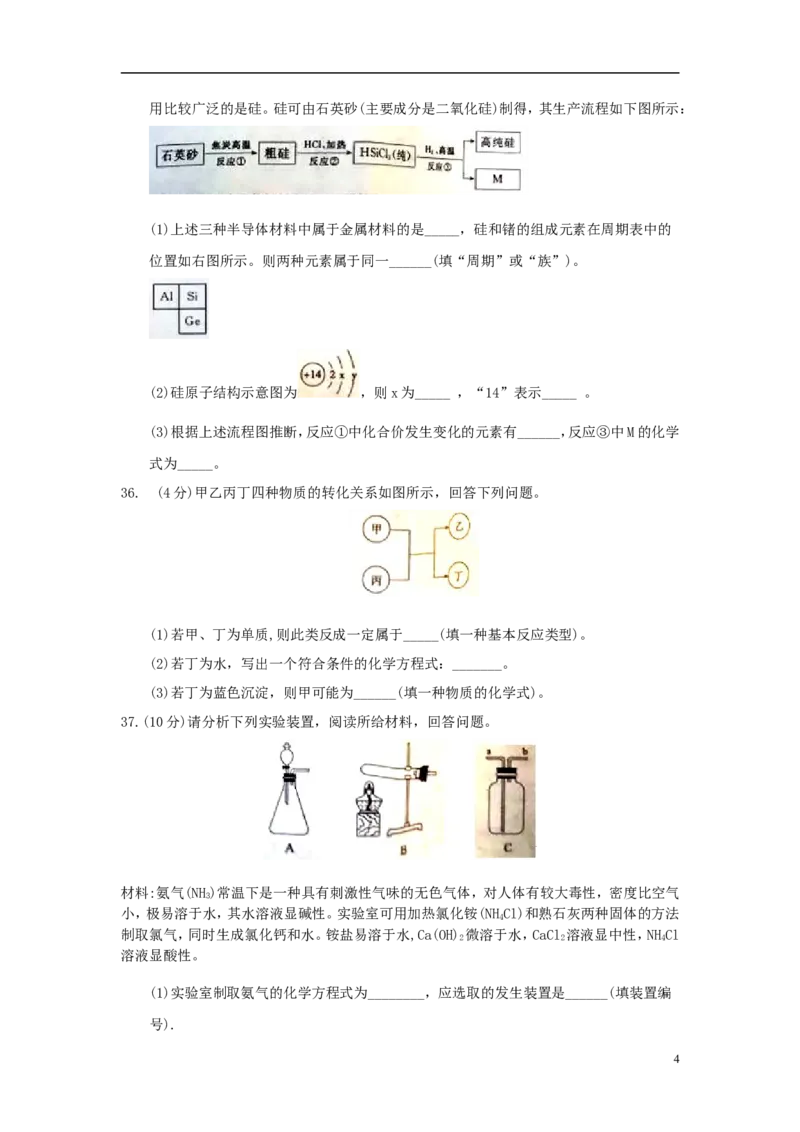 山东省枣庄市2018年中考化学真题试题（含答案）_中考真题_5.化学中考真题2015-2024年_2018中考真题卷（277份）
