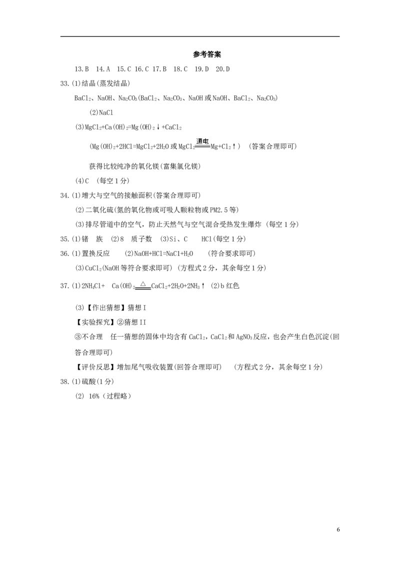 山东省枣庄市2018年中考化学真题试题（含答案）_中考真题_5.化学中考真题2015-2024年_2018中考真题卷（277份）