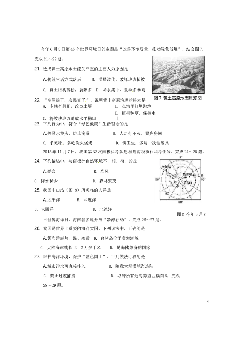 海南省2016年中考地理真题试题（含答案）_9.地理中考真题2015-2024年_地区卷_海南地理16-21无20