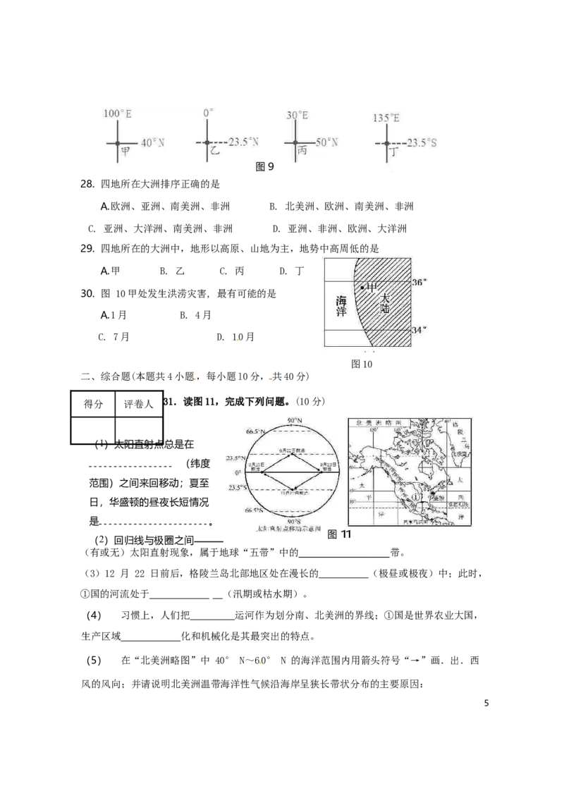 海南省2016年中考地理真题试题（含答案）_9.地理中考真题2015-2024年_地区卷_海南地理16-21无20