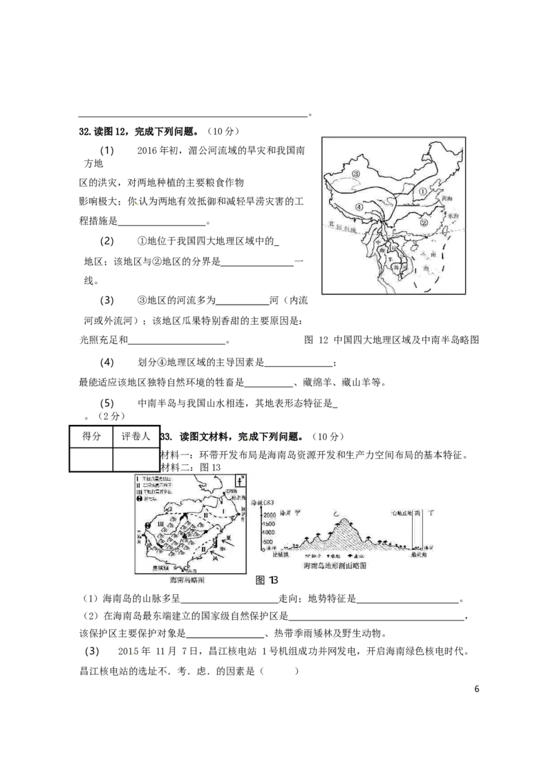 海南省2016年中考地理真题试题（含答案）_9.地理中考真题2015-2024年_地区卷_海南地理16-21无20