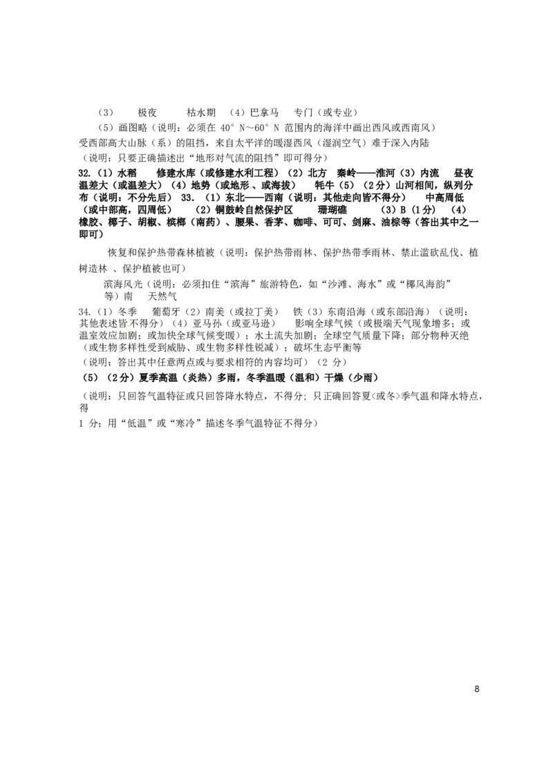 海南省2016年中考地理真题试题（含答案）_9.地理中考真题2015-2024年_地区卷_海南地理16-21无20