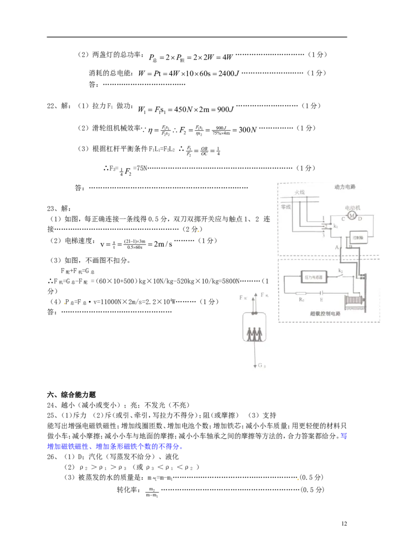 广东省佛山市2015年中考物理真题试题（含答案）(1)_中考真题_4.物理中考真题2015-2024年_2015年中考物理真题165份