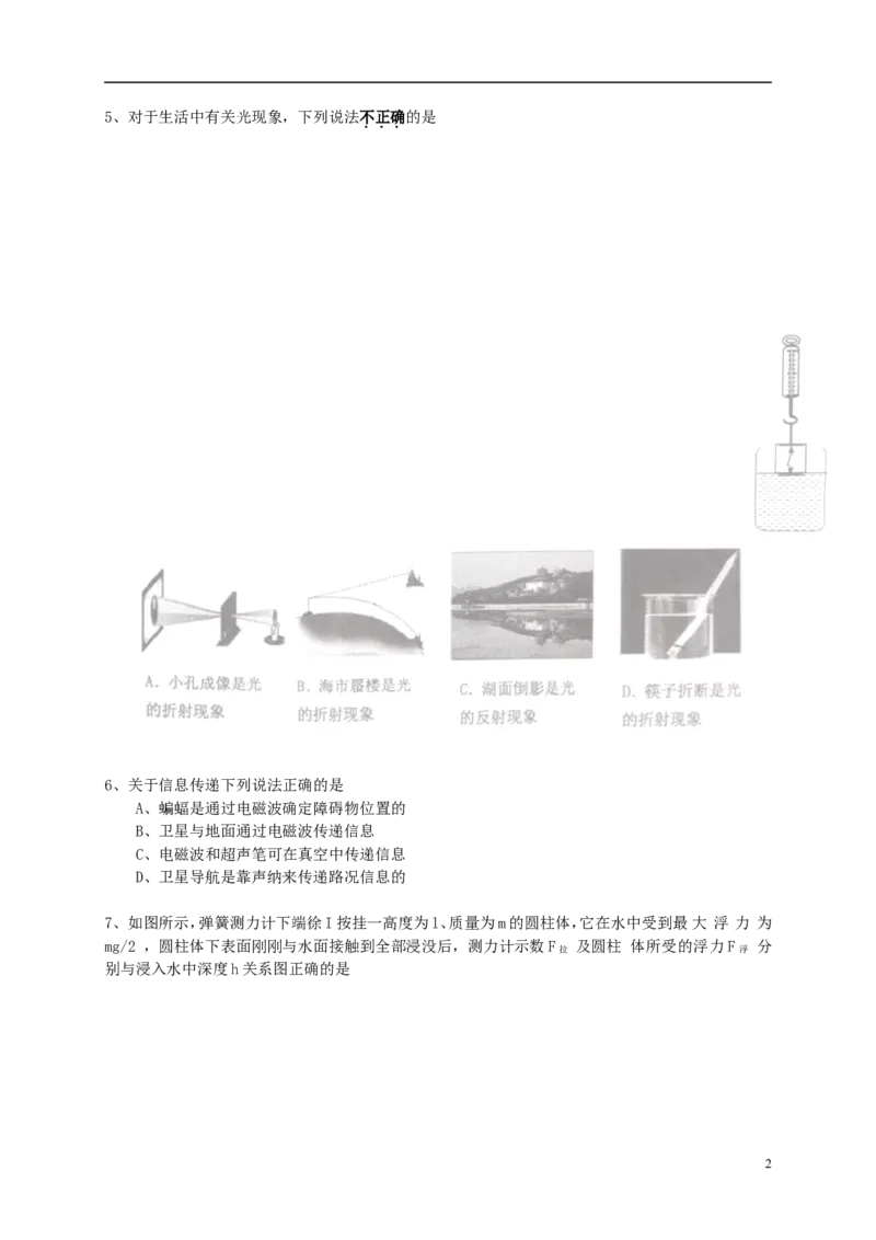 广东省佛山市2015年中考物理真题试题（含答案）(1)_中考真题_4.物理中考真题2015-2024年_2015年中考物理真题165份