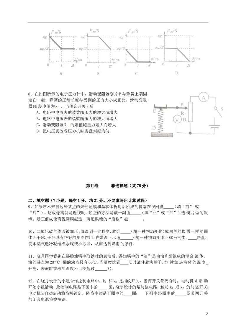广东省佛山市2015年中考物理真题试题（含答案）(1)_中考真题_4.物理中考真题2015-2024年_2015年中考物理真题165份