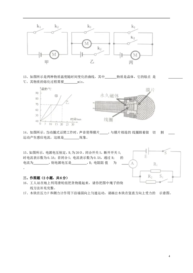 广东省佛山市2015年中考物理真题试题（含答案）(1)_中考真题_4.物理中考真题2015-2024年_2015年中考物理真题165份