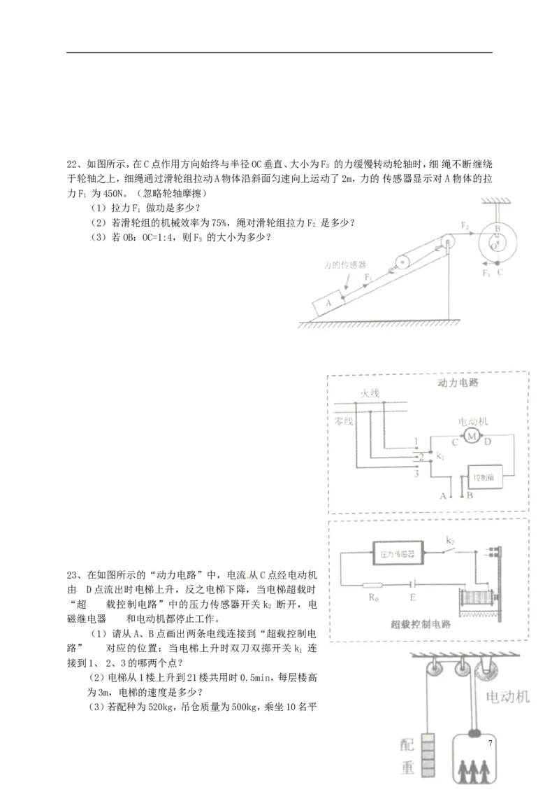 广东省佛山市2015年中考物理真题试题（含答案）(1)_中考真题_4.物理中考真题2015-2024年_2015年中考物理真题165份