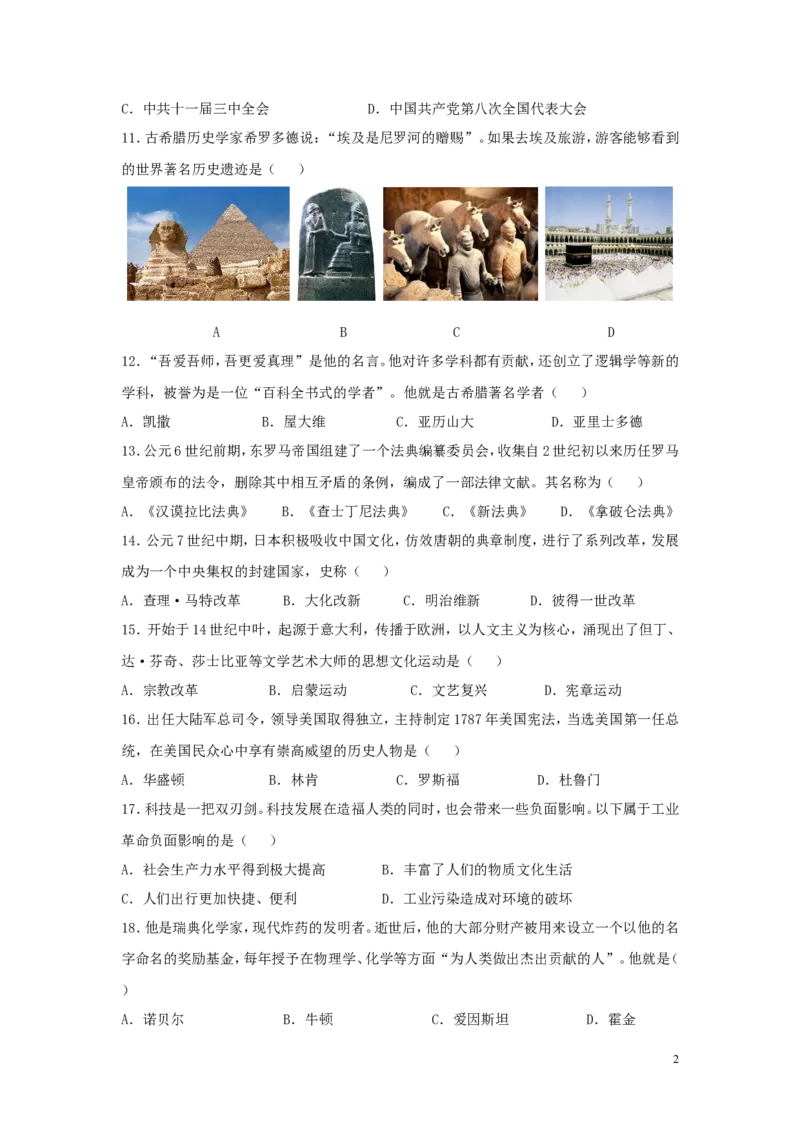 湖北省宜昌市2019年中考历史真题试题_6.历史中考真题2015-2024年_2019年全国中考历史170份