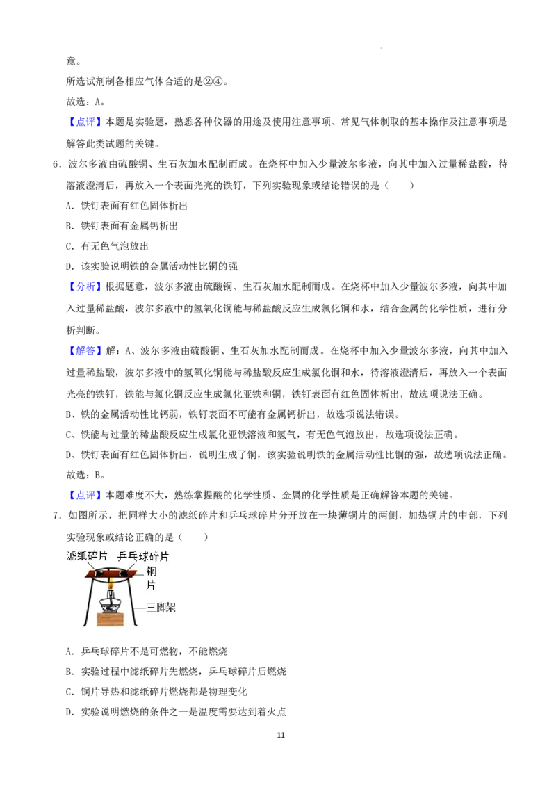 2022年山东省日照市中考化学真题及答案_中考真题_5.化学中考真题2015-2024年_2022年中考化学真题（127份）14