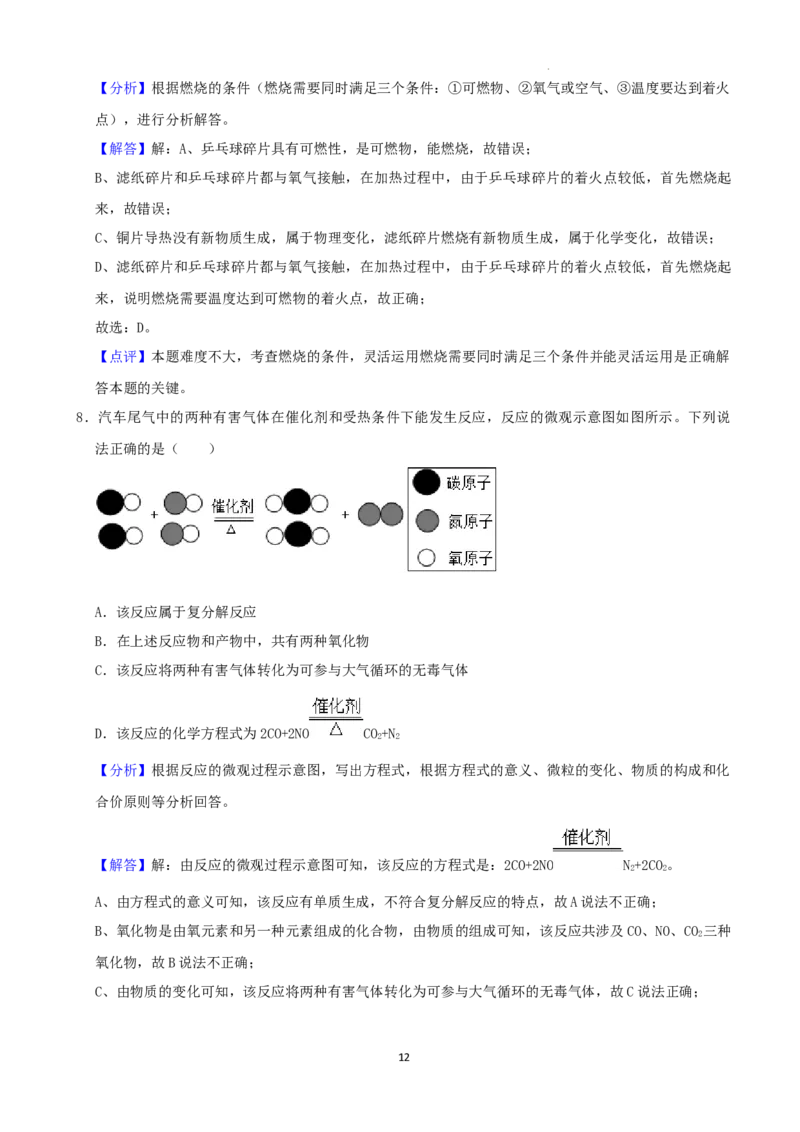 2022年山东省日照市中考化学真题及答案_中考真题_5.化学中考真题2015-2024年_2022年中考化学真题（127份）14