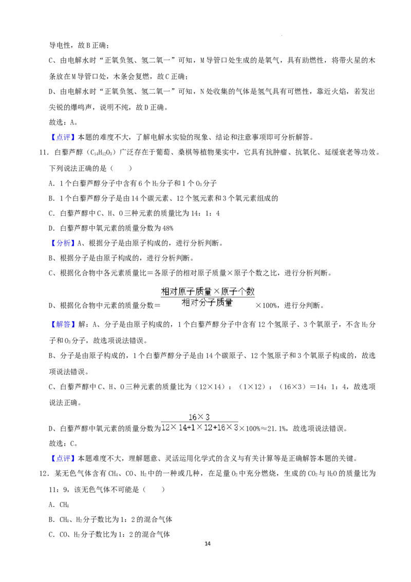 2022年山东省日照市中考化学真题及答案_中考真题_5.化学中考真题2015-2024年_2022年中考化学真题（127份）14