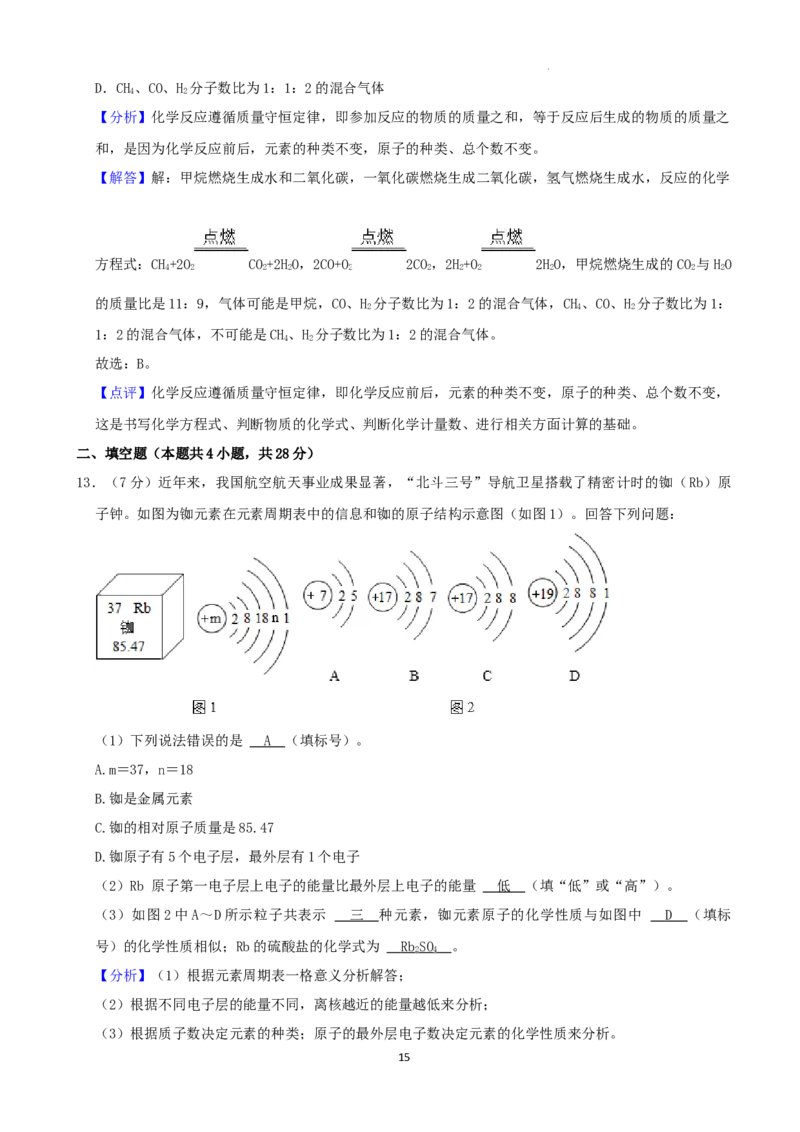 2022年山东省日照市中考化学真题及答案_中考真题_5.化学中考真题2015-2024年_2022年中考化学真题（127份）14