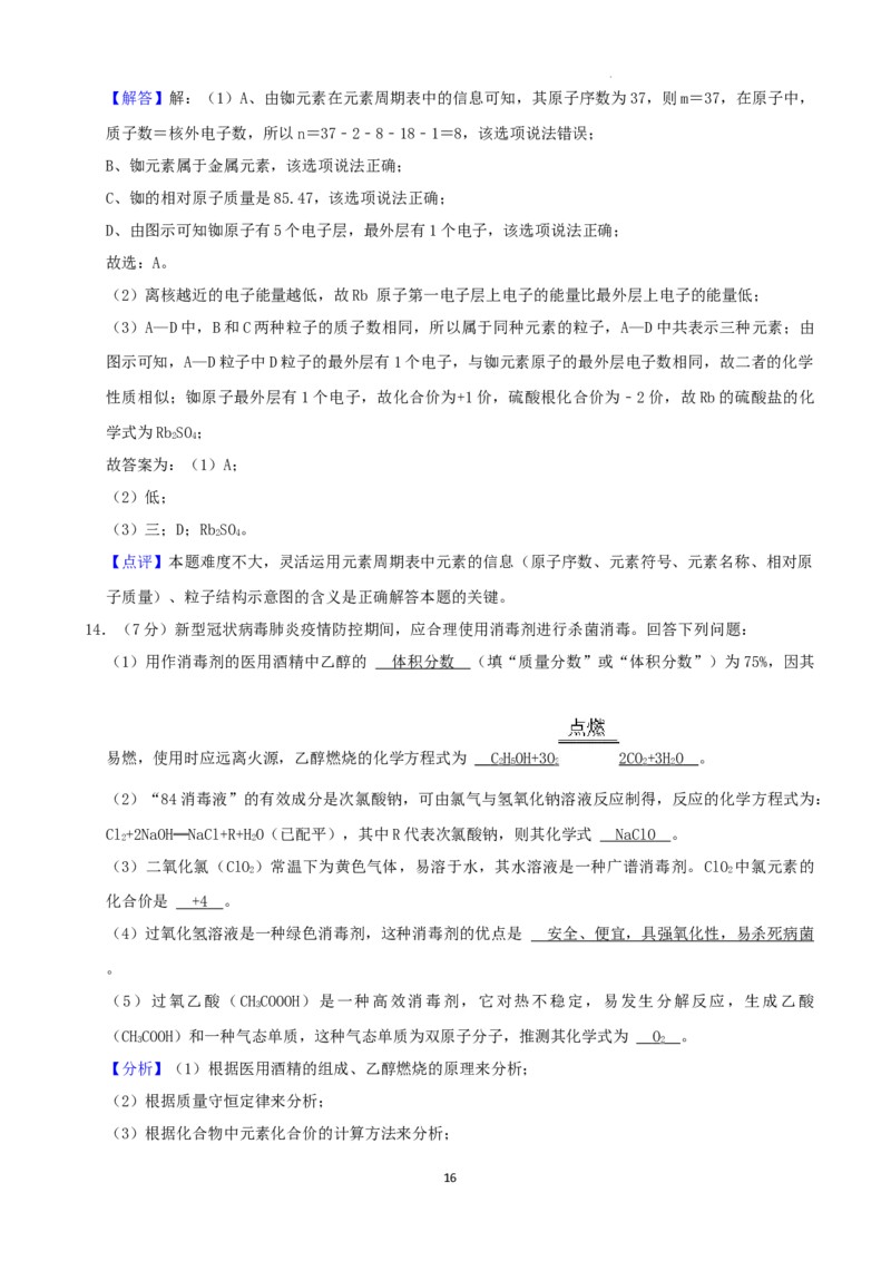 2022年山东省日照市中考化学真题及答案_中考真题_5.化学中考真题2015-2024年_2022年中考化学真题（127份）14