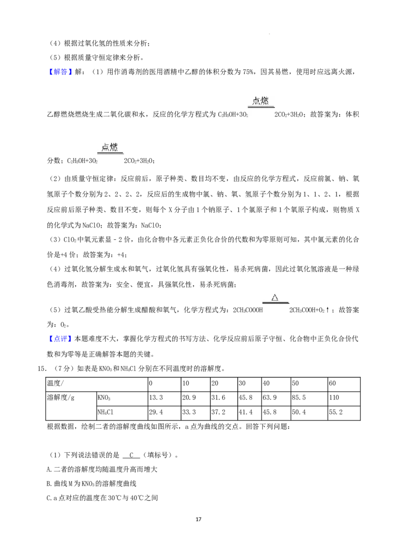 2022年山东省日照市中考化学真题及答案_中考真题_5.化学中考真题2015-2024年_2022年中考化学真题（127份）14