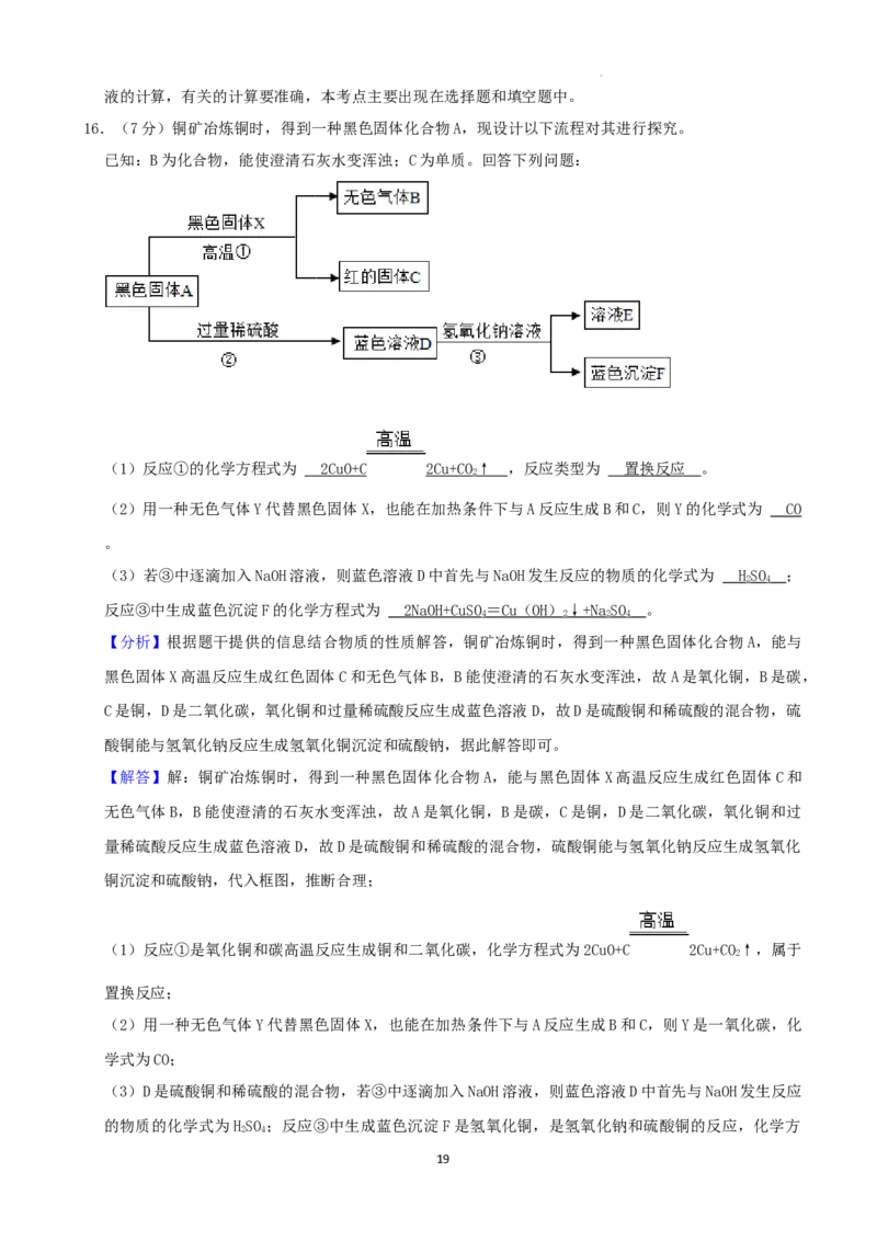 2022年山东省日照市中考化学真题及答案_中考真题_5.化学中考真题2015-2024年_2022年中考化学真题（127份）14