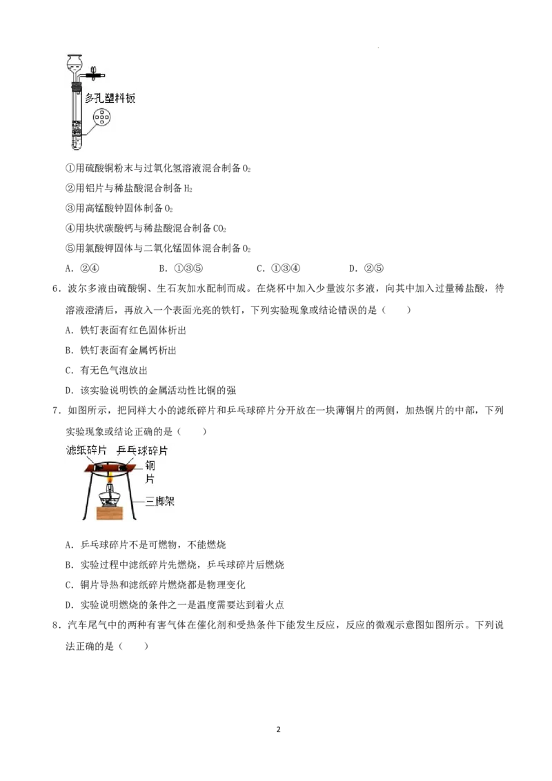 2022年山东省日照市中考化学真题及答案_中考真题_5.化学中考真题2015-2024年_2022年中考化学真题（127份）14