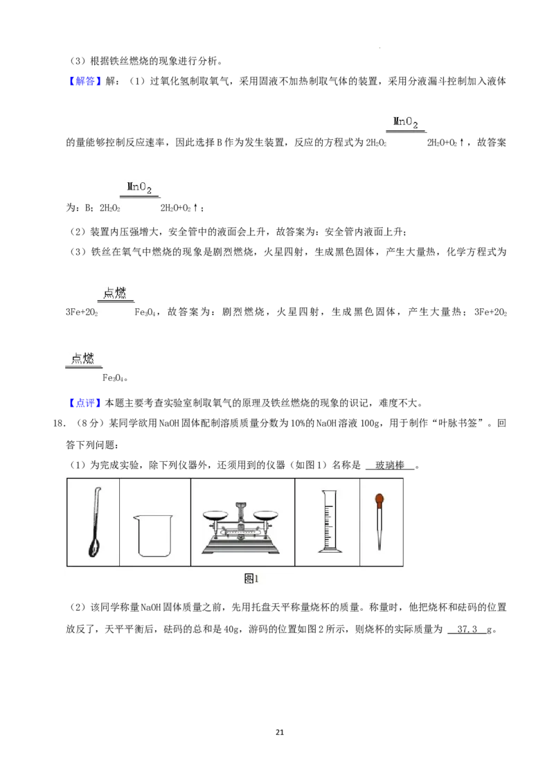 2022年山东省日照市中考化学真题及答案_中考真题_5.化学中考真题2015-2024年_2022年中考化学真题（127份）14