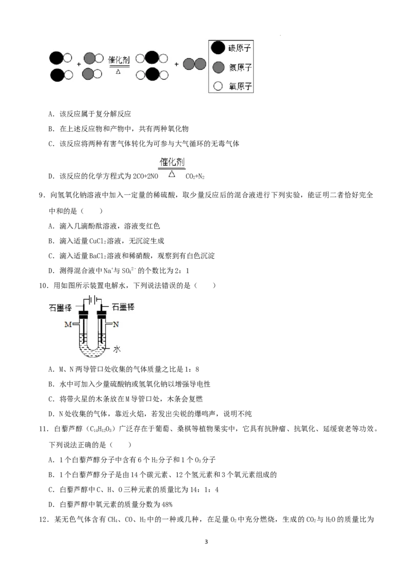 2022年山东省日照市中考化学真题及答案_中考真题_5.化学中考真题2015-2024年_2022年中考化学真题（127份）14