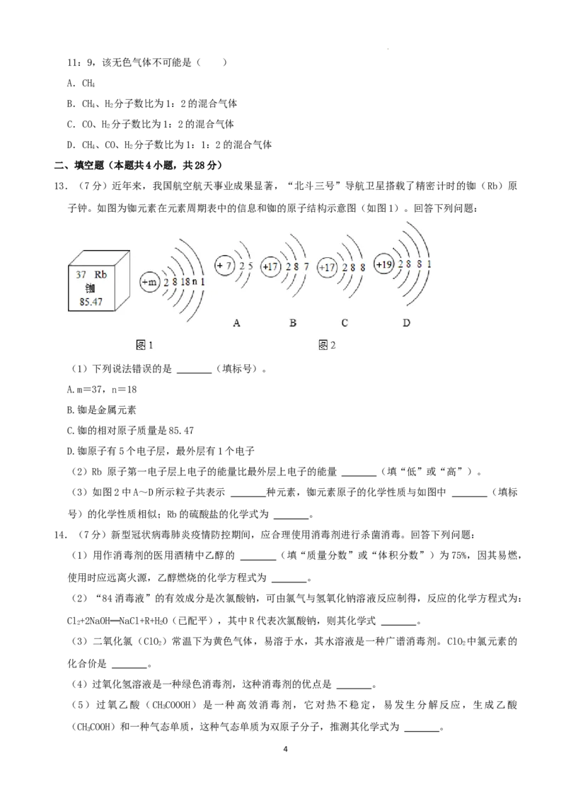 2022年山东省日照市中考化学真题及答案_中考真题_5.化学中考真题2015-2024年_2022年中考化学真题（127份）14