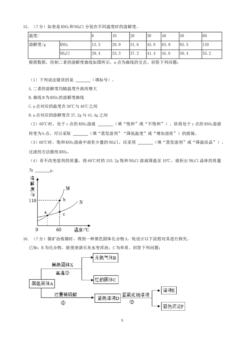 2022年山东省日照市中考化学真题及答案_中考真题_5.化学中考真题2015-2024年_2022年中考化学真题（127份）14