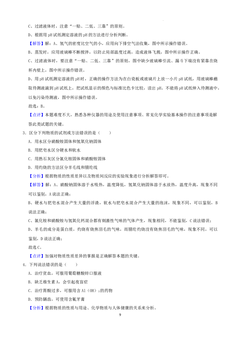 2022年山东省日照市中考化学真题及答案_中考真题_5.化学中考真题2015-2024年_2022年中考化学真题（127份）14