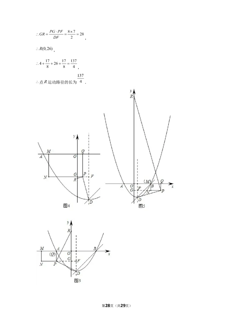 2021年江苏省淮安市中考数学试卷（解析版）_中考真题_2.数学中考真题2015-2024年_地区卷_江苏省_淮安中考数学08-22
