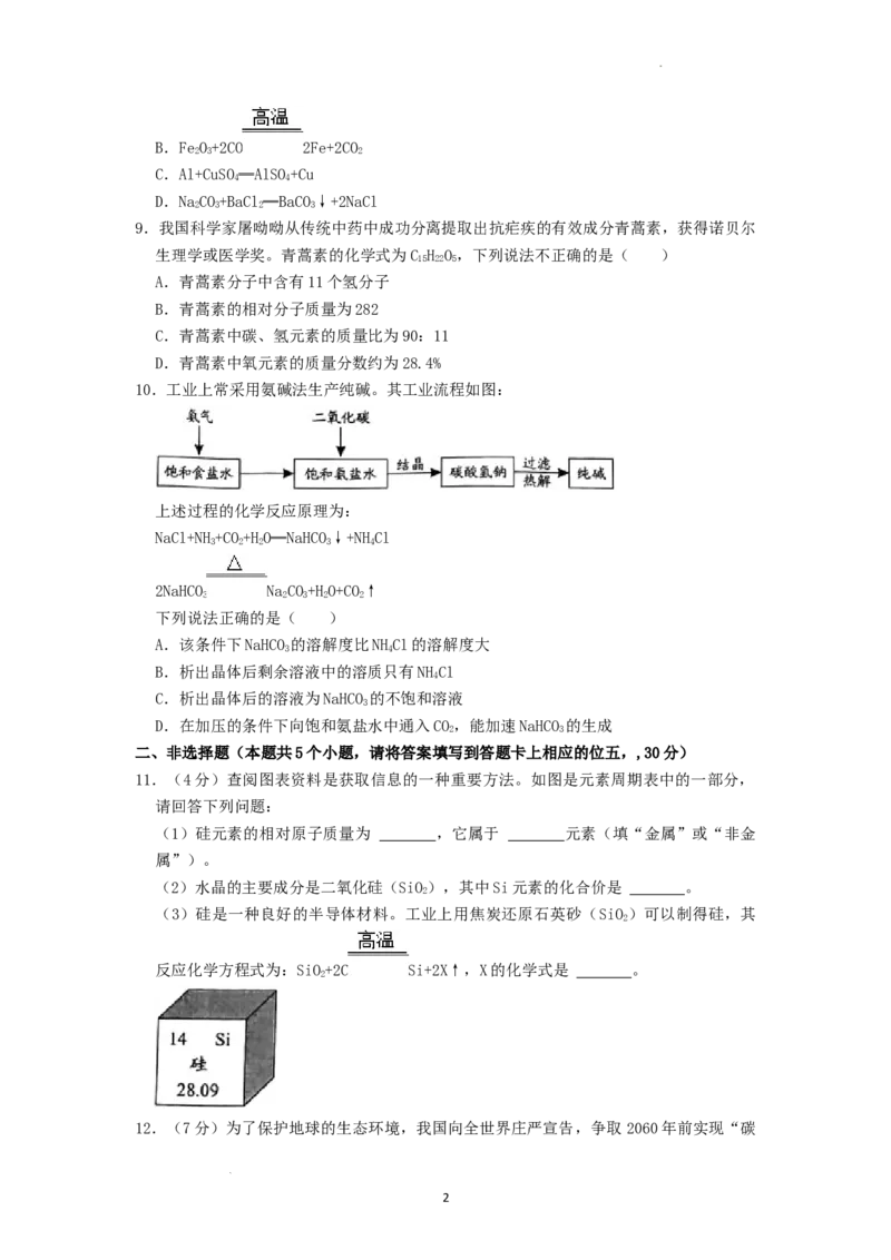 2022年湖南省永州市中考化学真题（原卷版）_中考真题_5.化学中考真题2015-2024年_地区卷_湖南省_永州化学17-22缺20