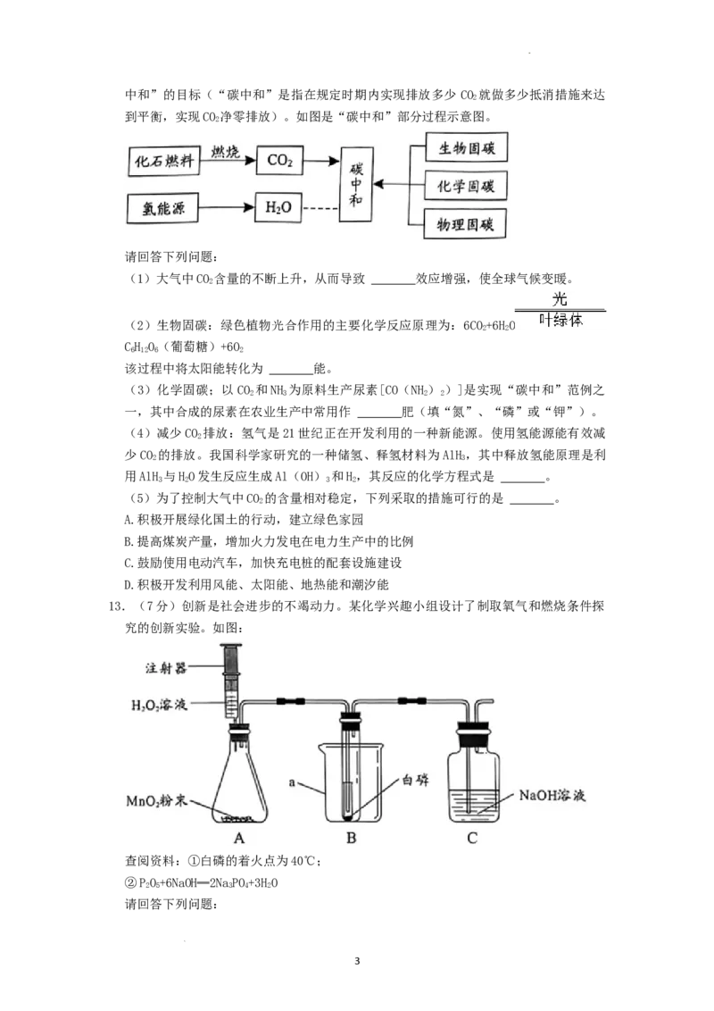 2022年湖南省永州市中考化学真题（原卷版）_中考真题_5.化学中考真题2015-2024年_地区卷_湖南省_永州化学17-22缺20
