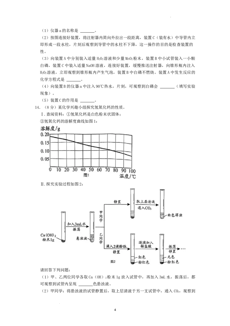 2022年湖南省永州市中考化学真题（原卷版）_中考真题_5.化学中考真题2015-2024年_地区卷_湖南省_永州化学17-22缺20