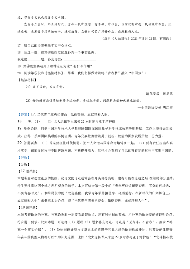 山东省滨州市2021年中考语文试题（解析版）_中考真题_1.语文中考真题2015-2024年_地区卷_山东省_山东滨州语文10-22
