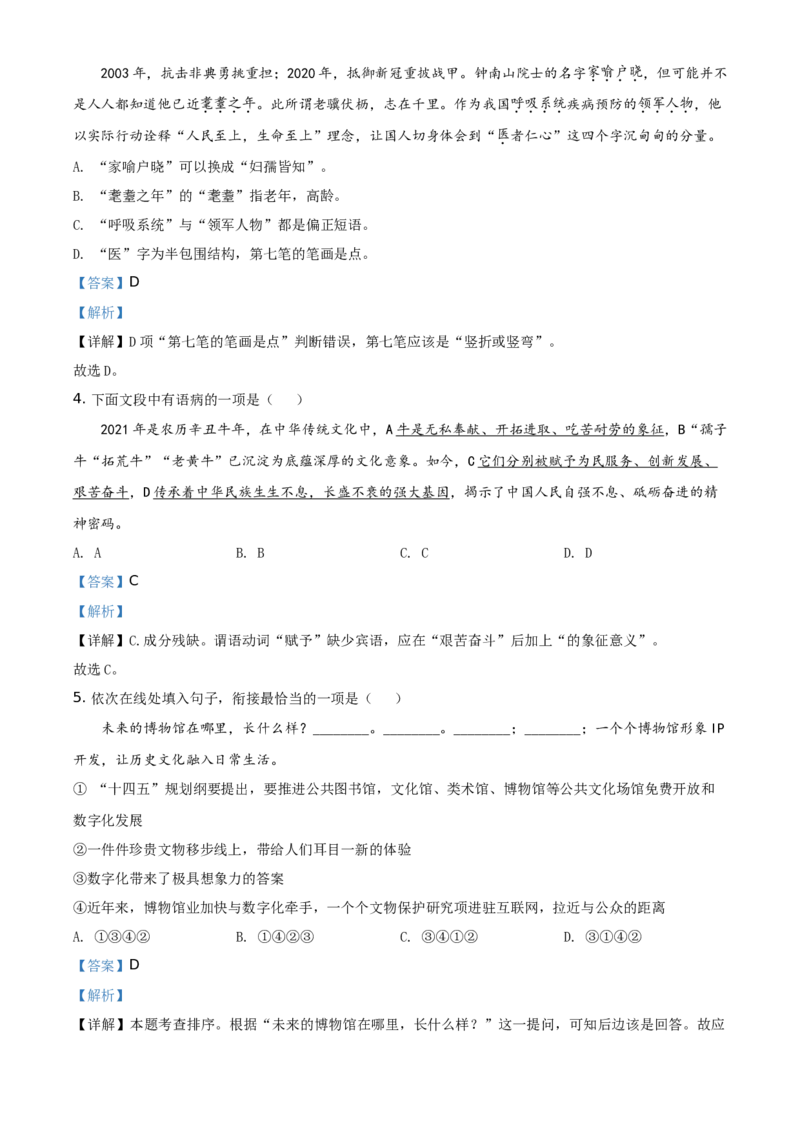 山东省滨州市2021年中考语文试题（解析版）_中考真题_1.语文中考真题2015-2024年_地区卷_山东省_山东滨州语文10-22