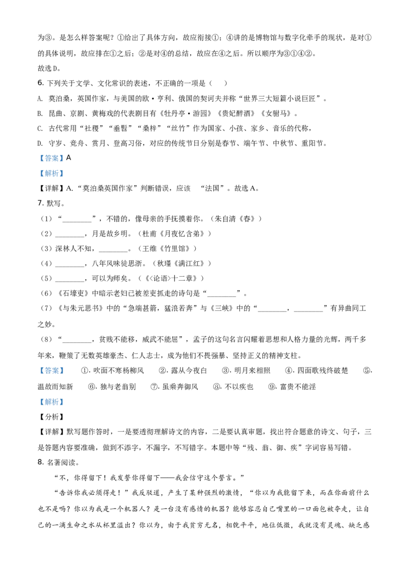 山东省滨州市2021年中考语文试题（解析版）_中考真题_1.语文中考真题2015-2024年_地区卷_山东省_山东滨州语文10-22