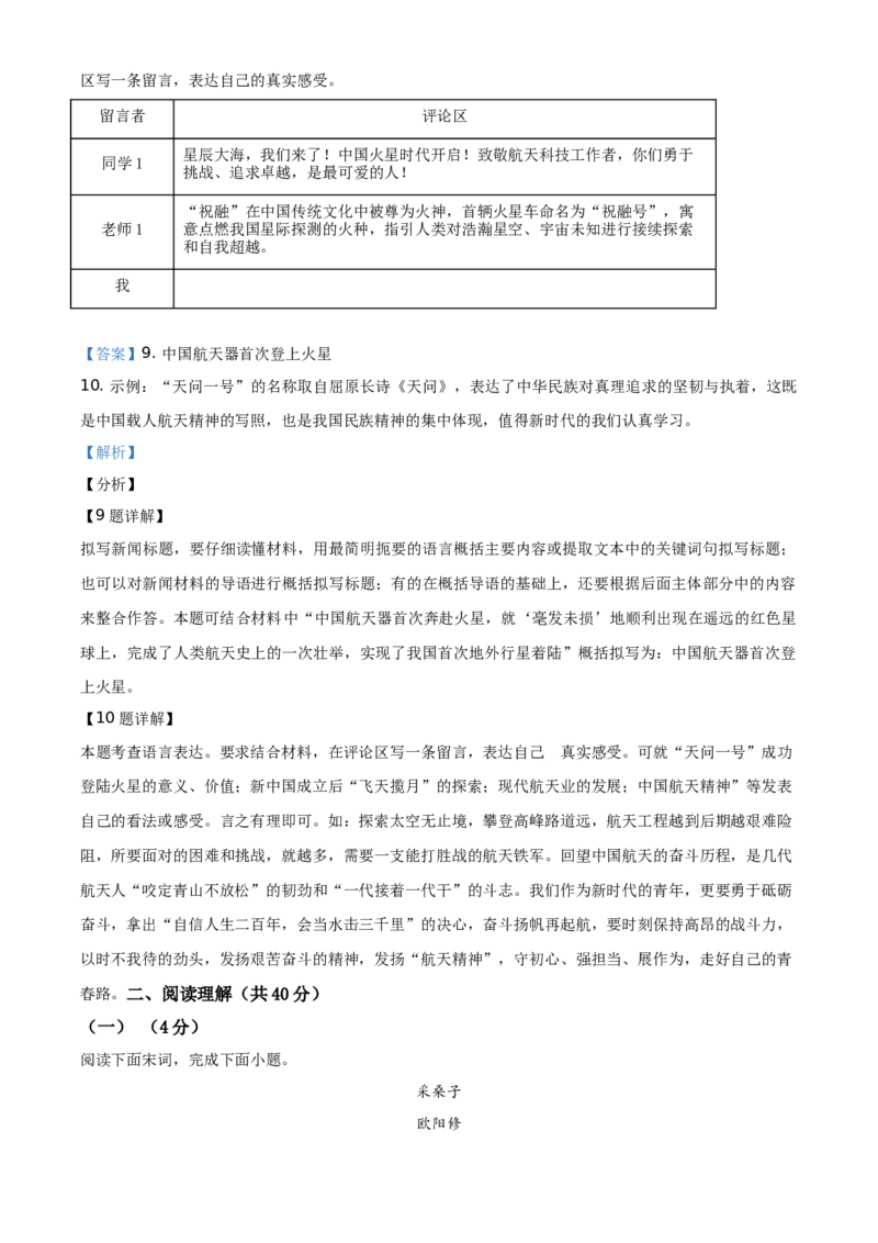 山东省滨州市2021年中考语文试题（解析版）_中考真题_1.语文中考真题2015-2024年_地区卷_山东省_山东滨州语文10-22