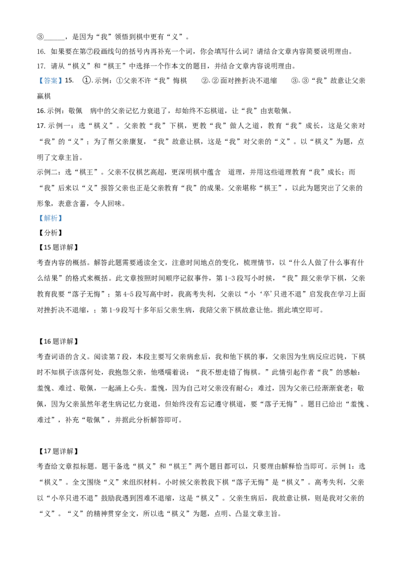 北京市2021年中考语文试题（解析版）_中考真题_1.语文中考真题2015-2024年_2021中考语文真题86份_2021北京_2021北京语文