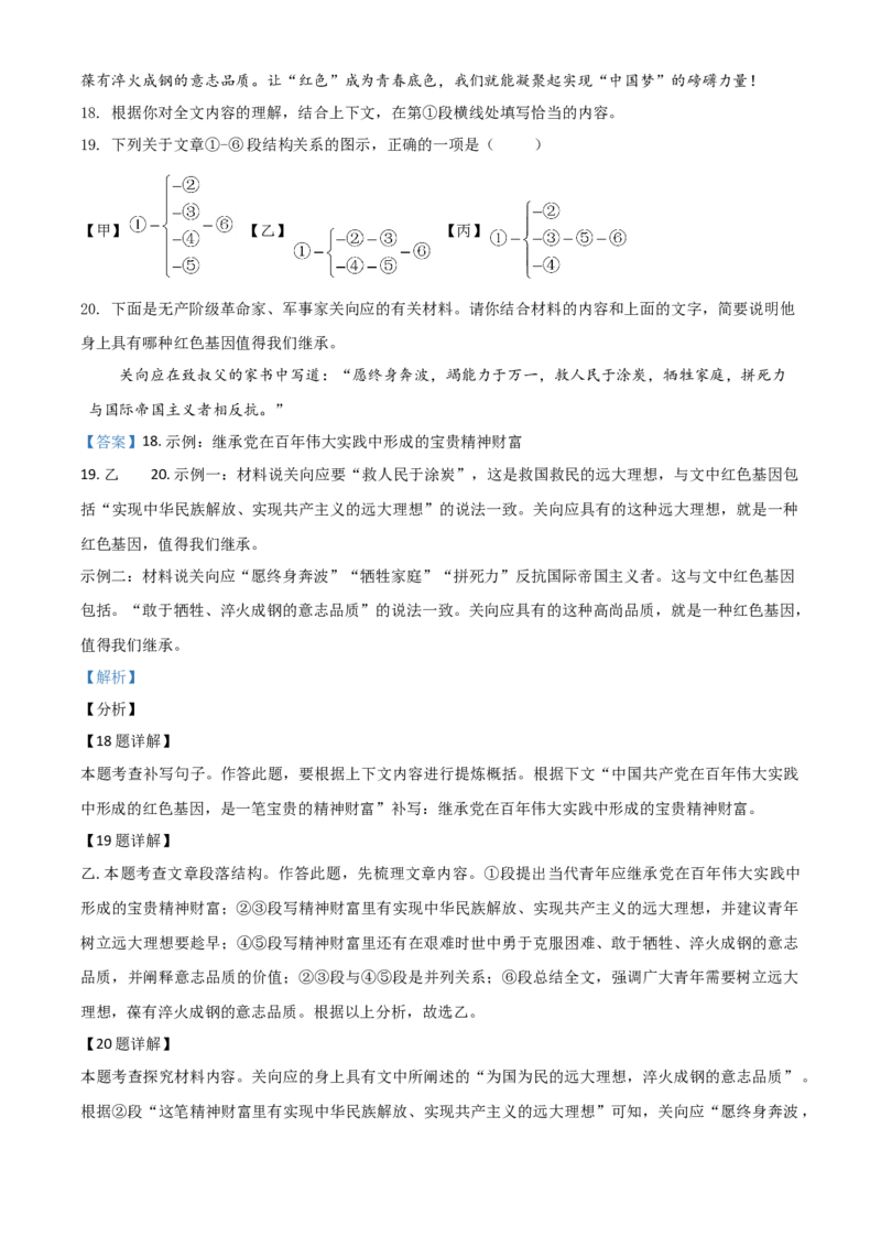 北京市2021年中考语文试题（解析版）_中考真题_1.语文中考真题2015-2024年_2021中考语文真题86份_2021北京_2021北京语文