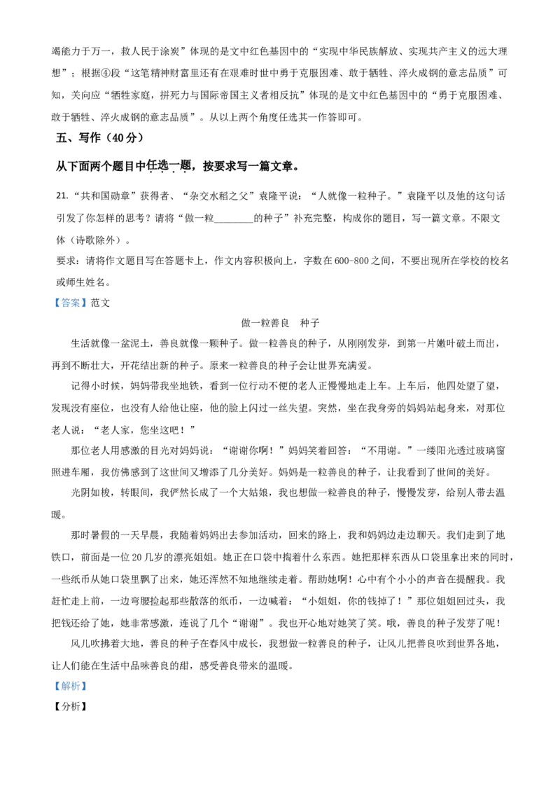 北京市2021年中考语文试题（解析版）_中考真题_1.语文中考真题2015-2024年_2021中考语文真题86份_2021北京_2021北京语文