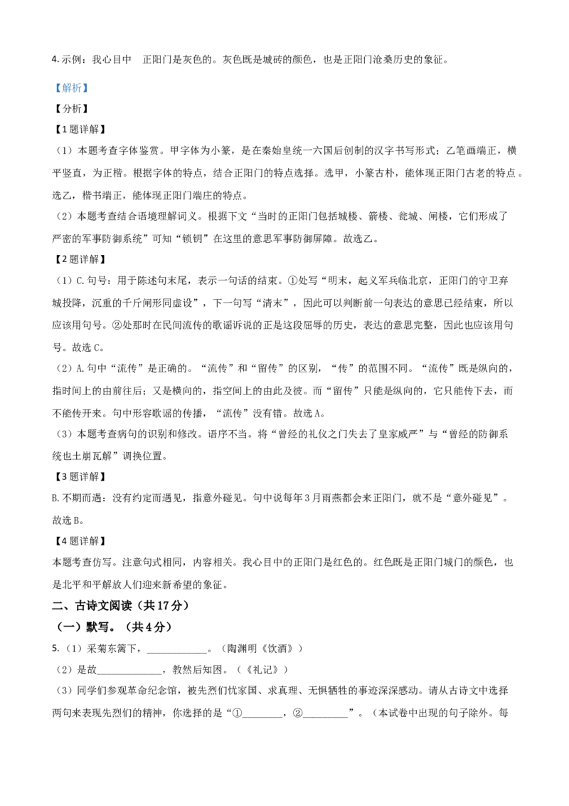 北京市2021年中考语文试题（解析版）_中考真题_1.语文中考真题2015-2024年_2021中考语文真题86份_2021北京_2021北京语文