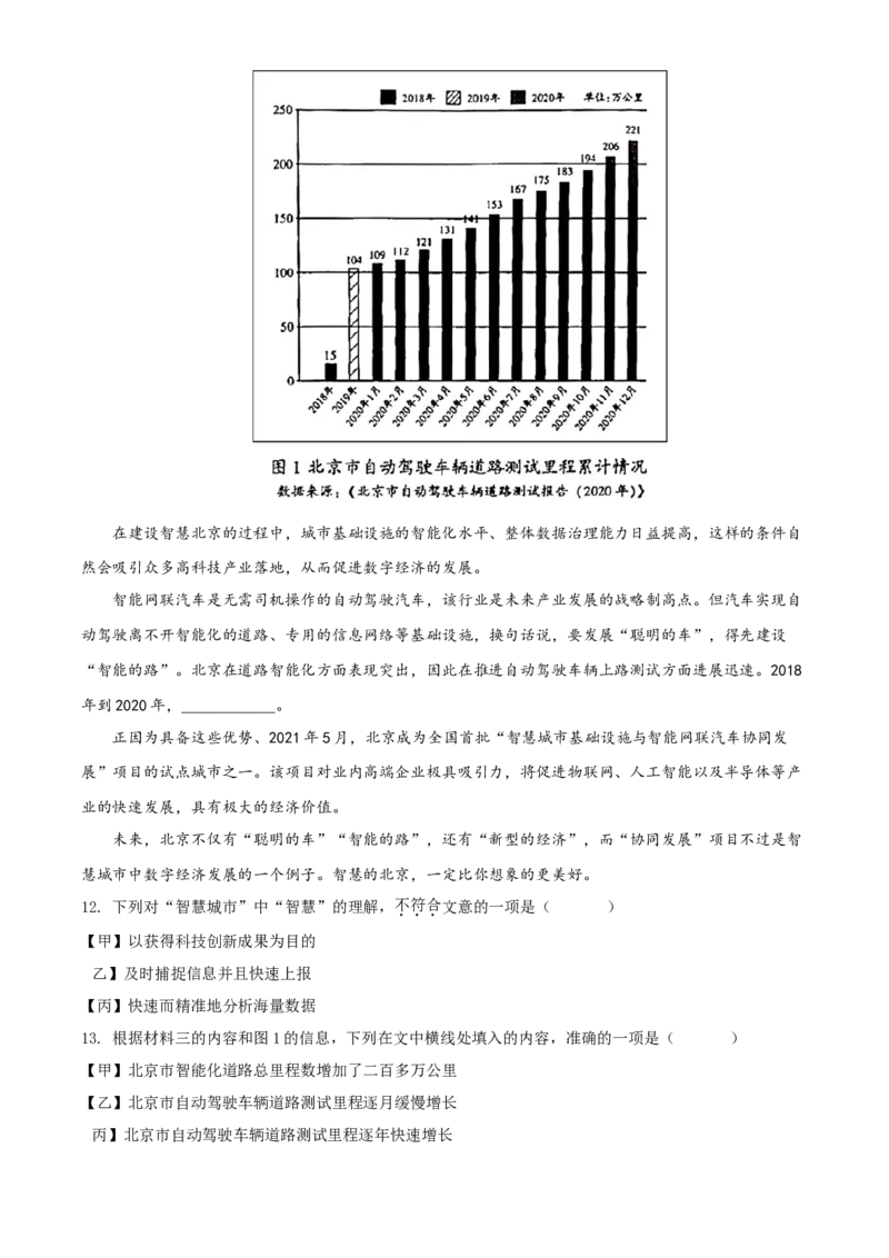 北京市2021年中考语文试题（解析版）_中考真题_1.语文中考真题2015-2024年_2021中考语文真题86份_2021北京_2021北京语文