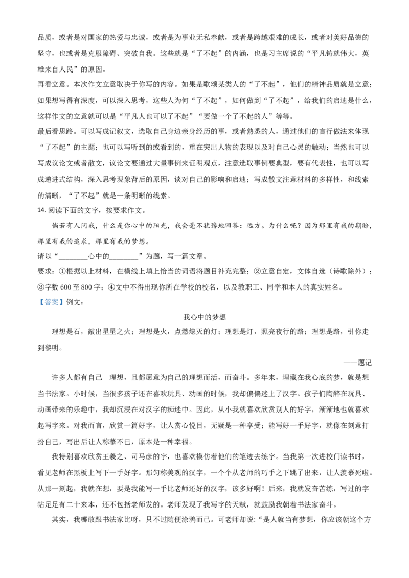 四川省凉山州2021年中考语文试题（解析版）_中考真题_1.语文中考真题2015-2024年_2021中考语文真题86份_2021四川_凉州语文