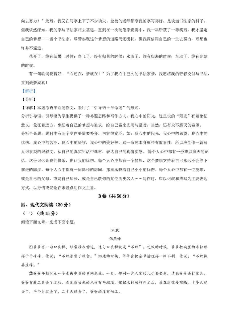 四川省凉山州2021年中考语文试题（解析版）_中考真题_1.语文中考真题2015-2024年_2021中考语文真题86份_2021四川_凉州语文