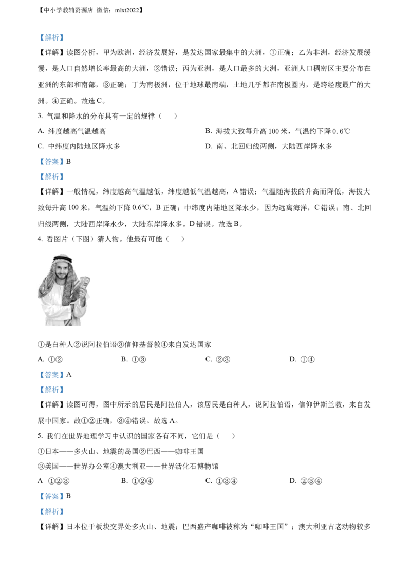 精品解析：2022年广西河池市中考地理真题（解析版）_9.地理中考真题2015-2024年_2022中考地理真题98份18