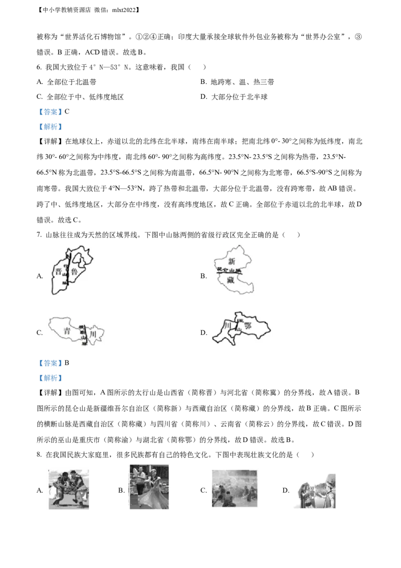 精品解析：2022年广西河池市中考地理真题（解析版）_9.地理中考真题2015-2024年_2022中考地理真题98份18