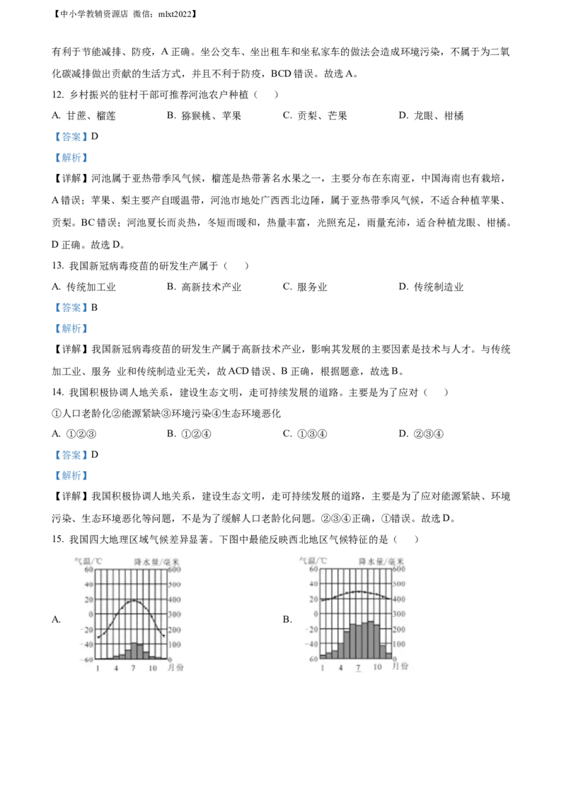 精品解析：2022年广西河池市中考地理真题（解析版）_9.地理中考真题2015-2024年_2022中考地理真题98份18