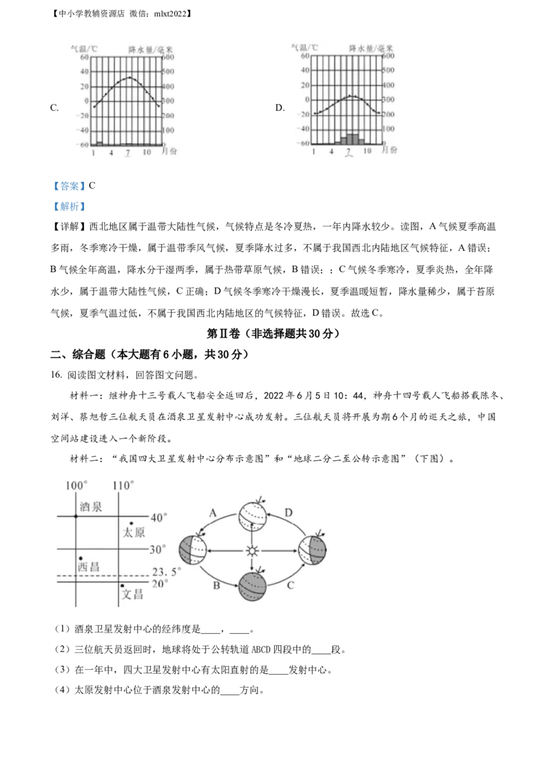 精品解析：2022年广西河池市中考地理真题（解析版）_9.地理中考真题2015-2024年_2022中考地理真题98份18