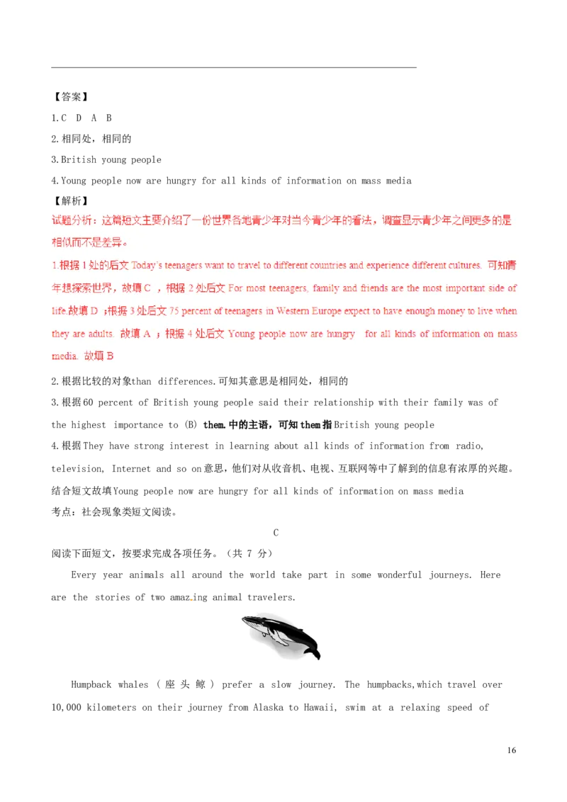 山东省青岛市2017年中考英语真题试题（含解析）_中考真题_3.英语中考真题2015-2024年_2017年全国中考YINGYU134份