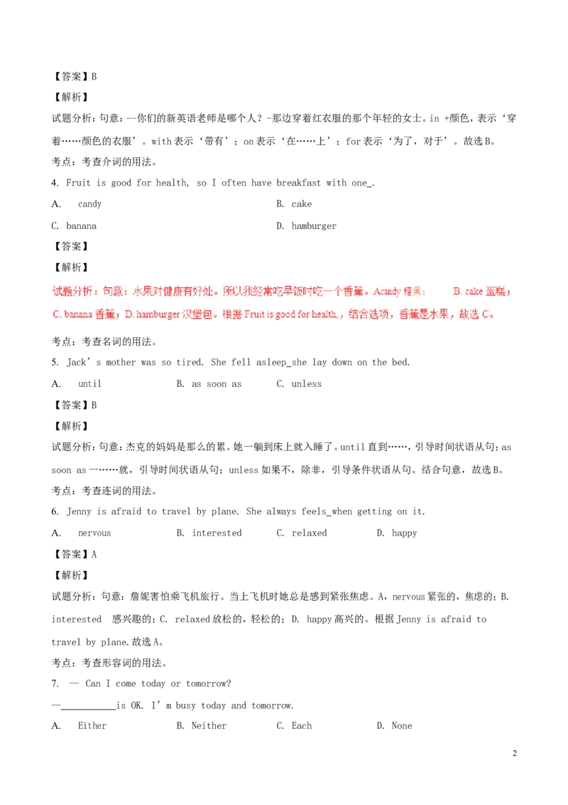 山东省青岛市2017年中考英语真题试题（含解析）_中考真题_3.英语中考真题2015-2024年_2017年全国中考YINGYU134份