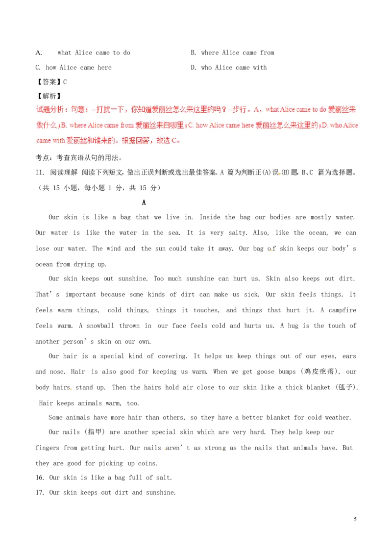 山东省青岛市2017年中考英语真题试题（含解析）_中考真题_3.英语中考真题2015-2024年_2017年全国中考YINGYU134份