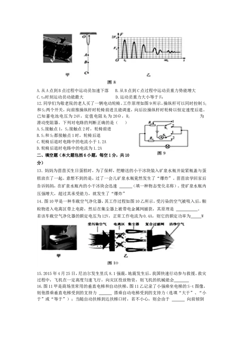 山东省德州市2015年中考物理真题试题（含答案）_中考真题_4.物理中考真题2015-2024年_2015年中考物理真题165份