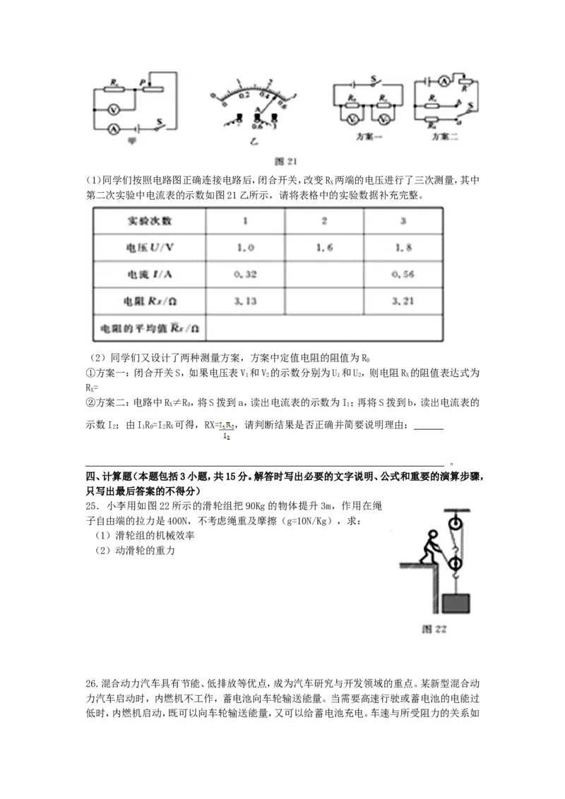 山东省德州市2015年中考物理真题试题（含答案）_中考真题_4.物理中考真题2015-2024年_2015年中考物理真题165份