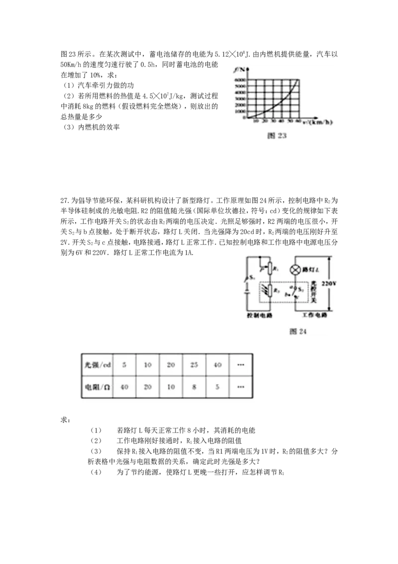 山东省德州市2015年中考物理真题试题（含答案）_中考真题_4.物理中考真题2015-2024年_2015年中考物理真题165份